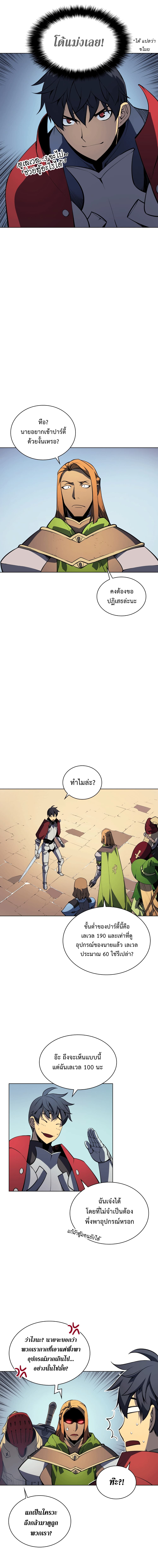Overgeared (Remake) ตอนที่ 9 7