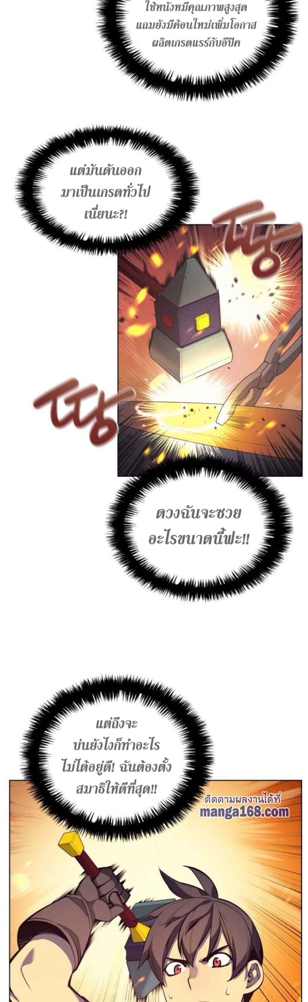 Overgeared (Remake) ตอนที่ 37 31