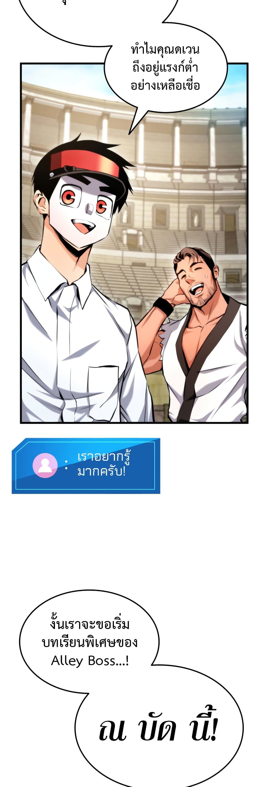 Ranker’s Return (Remake) ตอนที่ 64 33