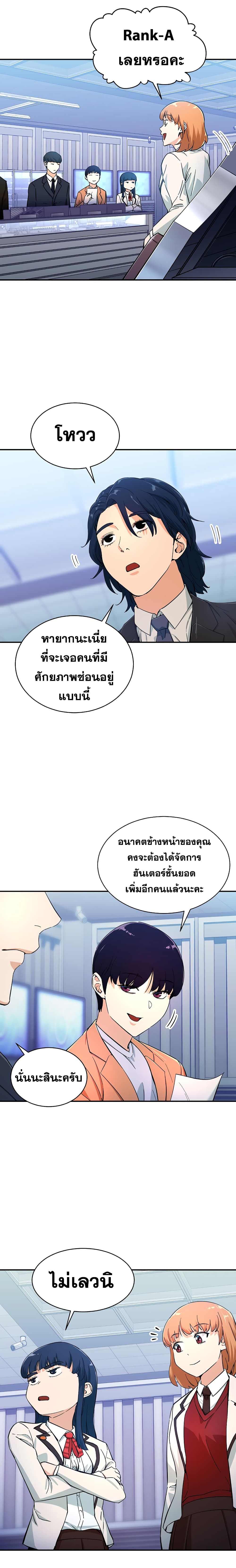 My Dad Is Too Strong ตอนที่ 29 17