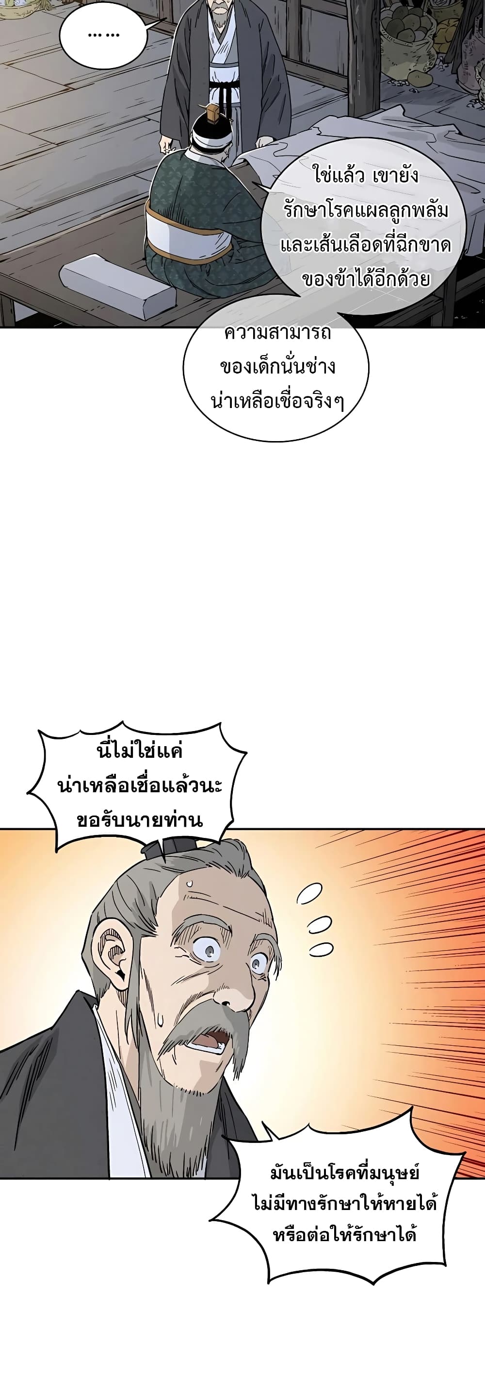 I Reincarnated as a Legendary Surgeon ตอนที่ 45 25
