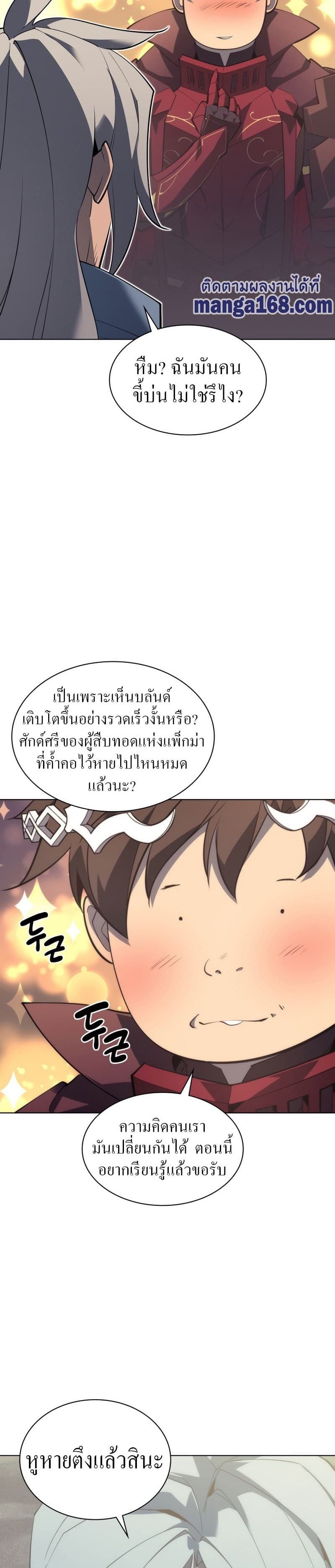 Overgeared (Remake) ตอนที่ 113 33