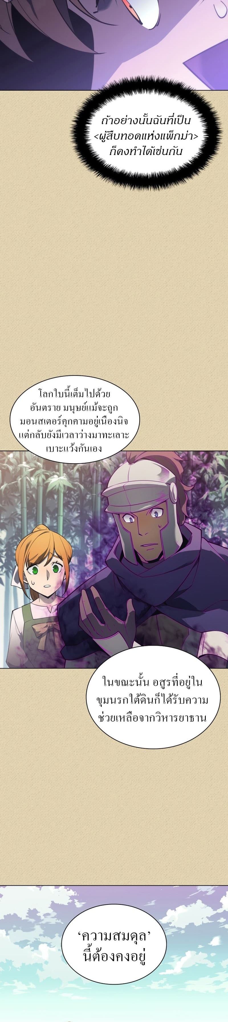 Overgeared (Remake) ตอนที่ 123 24