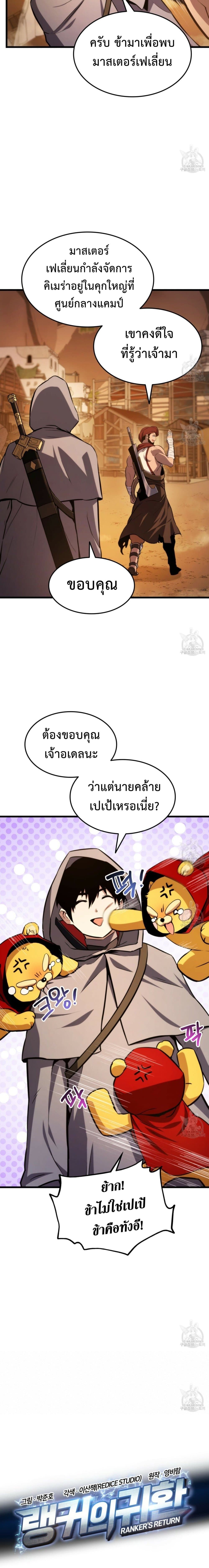 Ranker’s Return (Remake) ตอนที่ 28 5
