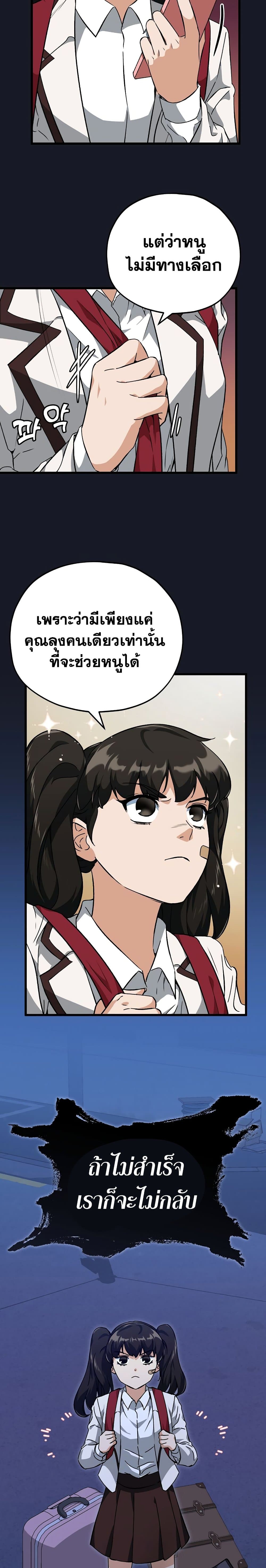 My Dad Is Too Strong ตอนที่ 74 24