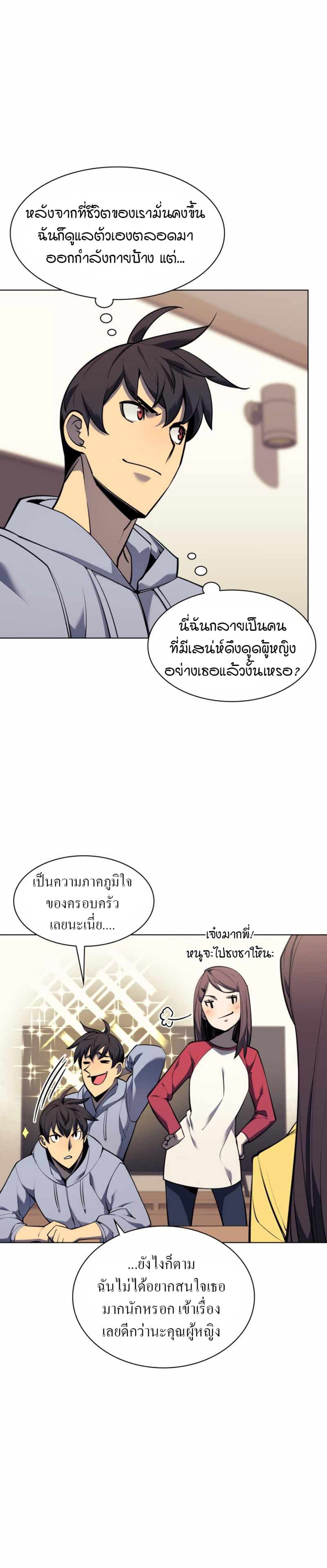 Overgeared (Remake) ตอนที่ 80 18