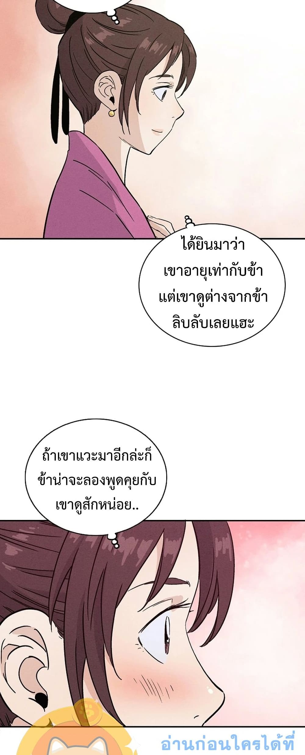 I Reincarnated as a Legendary Surgeon ตอนที่ 47 37