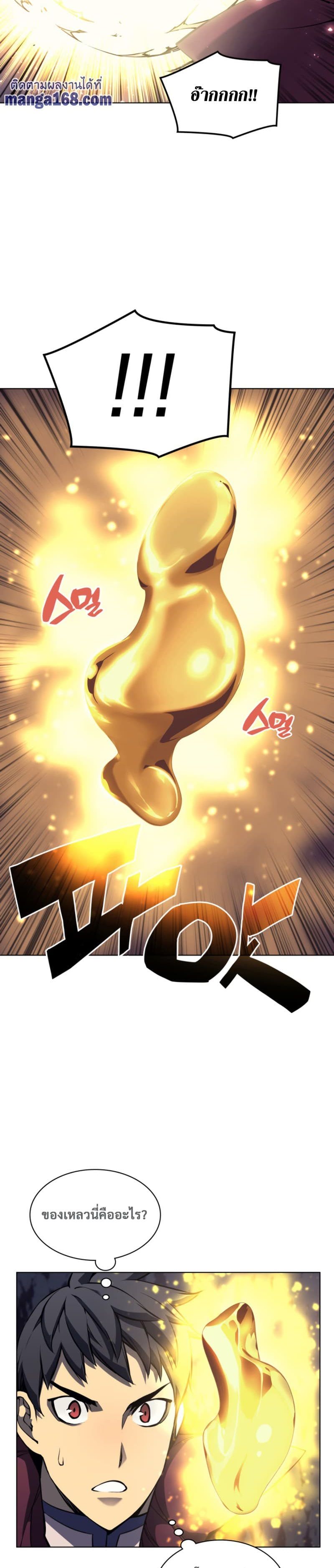 Overgeared (Remake) ตอนที่ 61 7