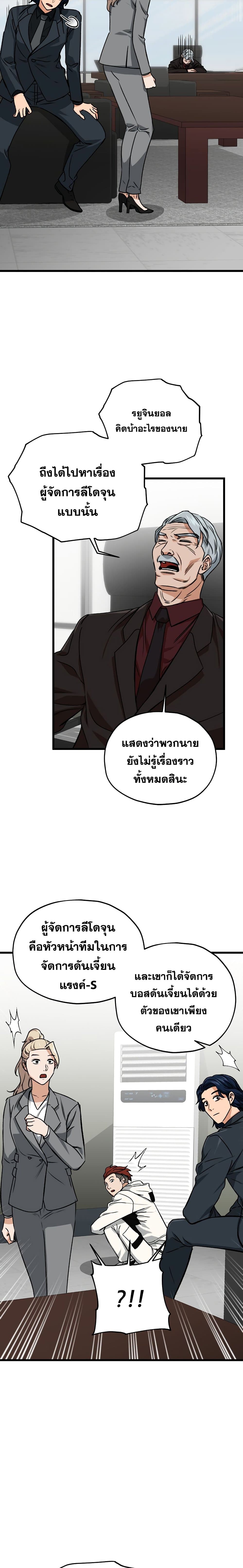 My Dad Is Too Strong ตอนที่ 62 14