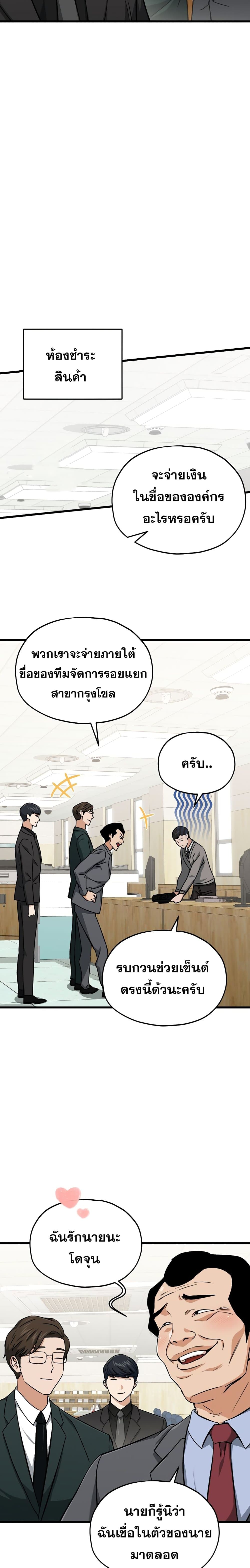 My Dad Is Too Strong ตอนที่ 68 9