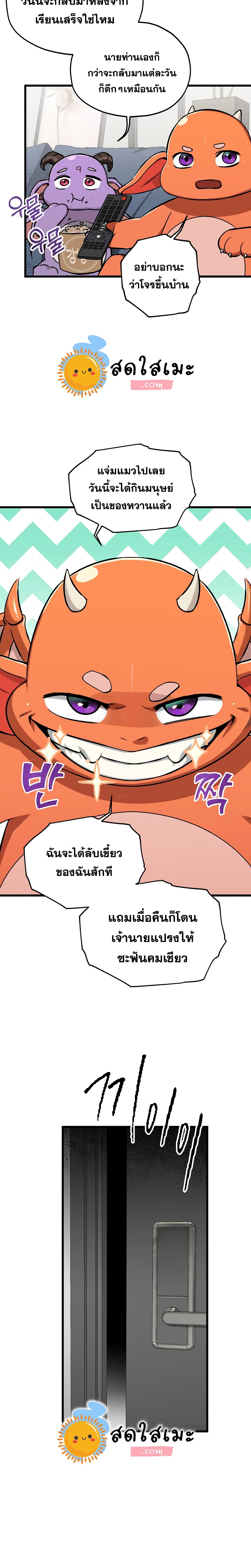 My Dad Is Too Strong ตอนที่ 63 9