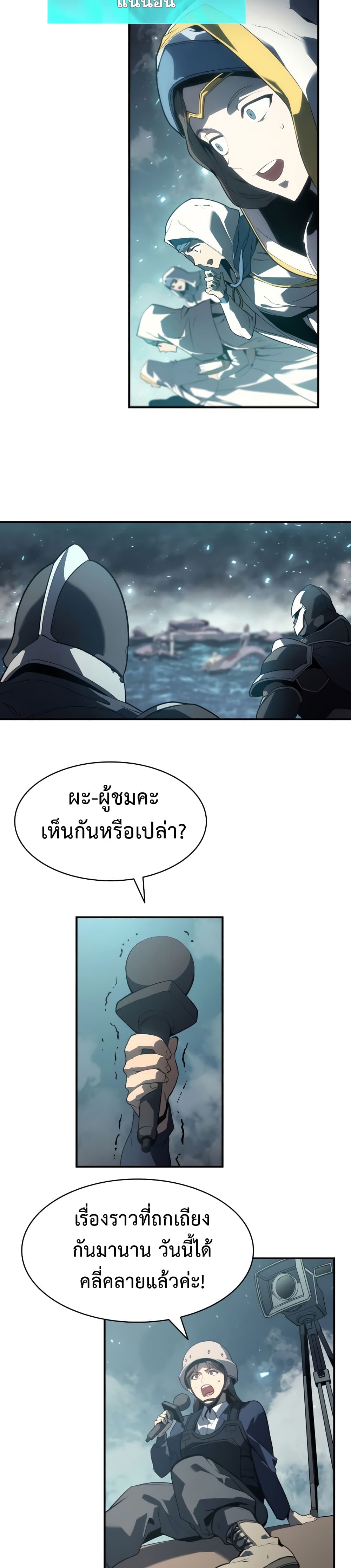 The Return of the Disaster-Class Hero ตอนที่ 39 12
