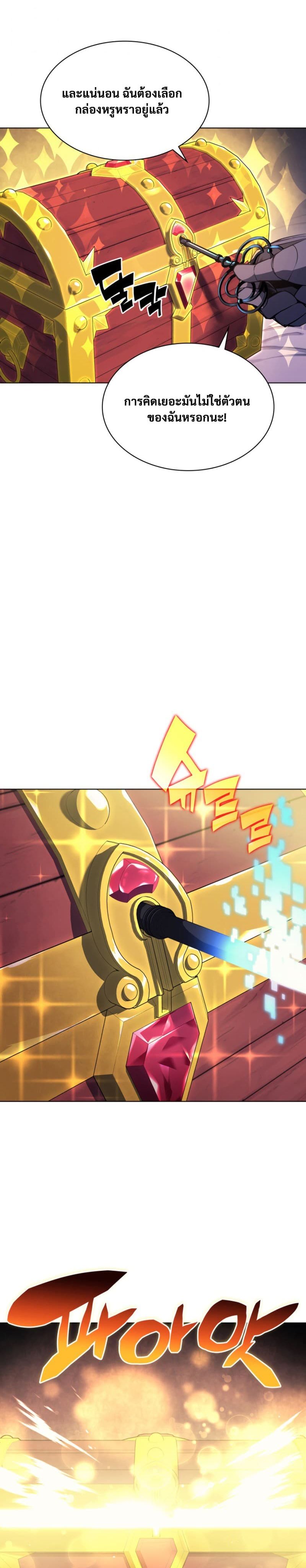 Overgeared (Remake) ตอนที่ 60 20