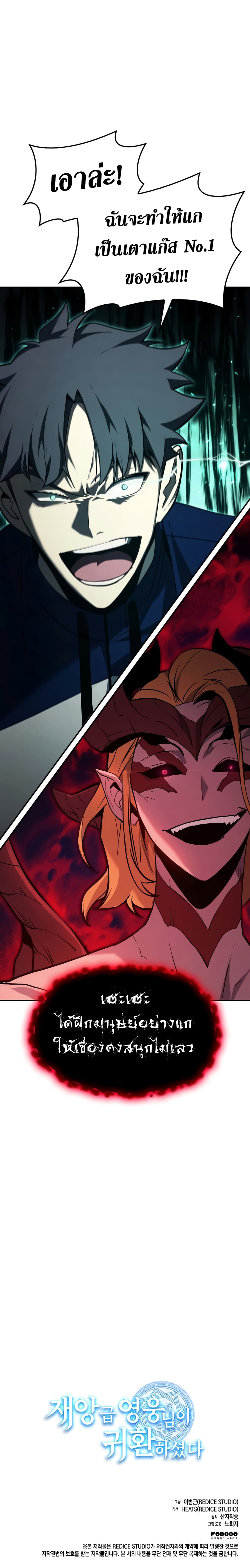 The Return of the Disaster-Class Hero ตอนที่ 25 18