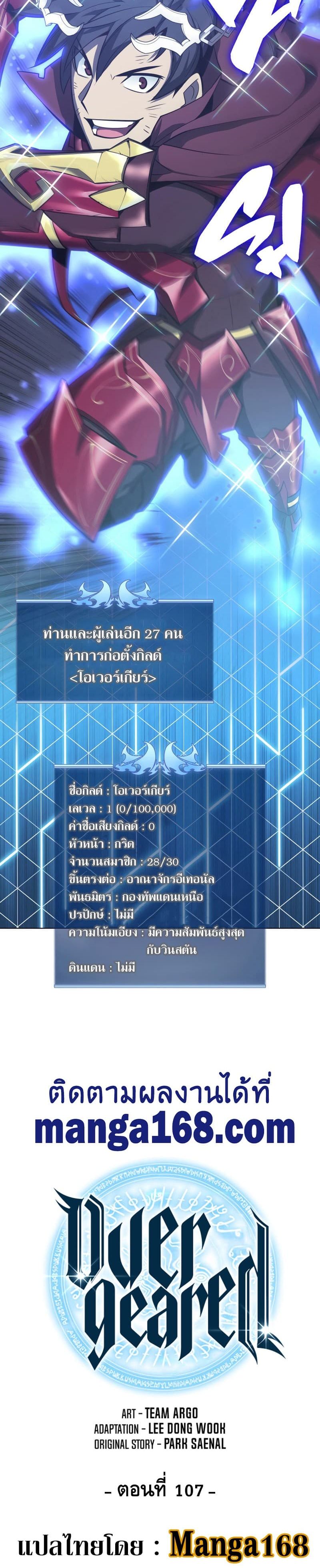 Overgeared (Remake) ตอนที่ 107 10