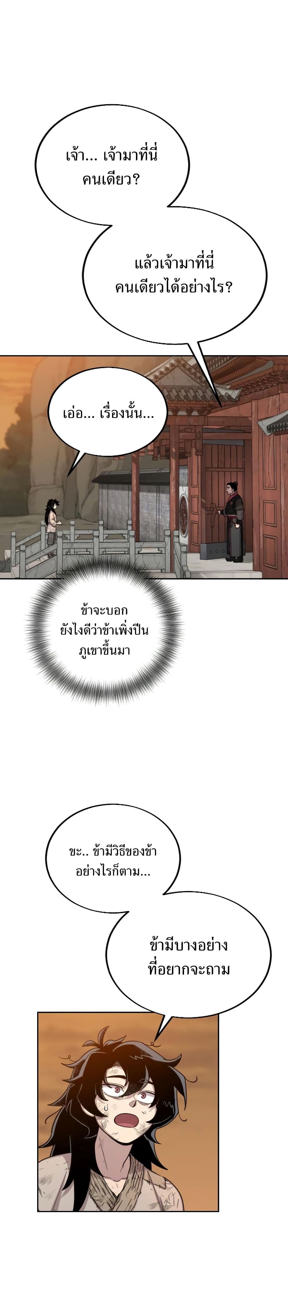 Return of the Mountain Hua Sect ตอนที่ 3 15