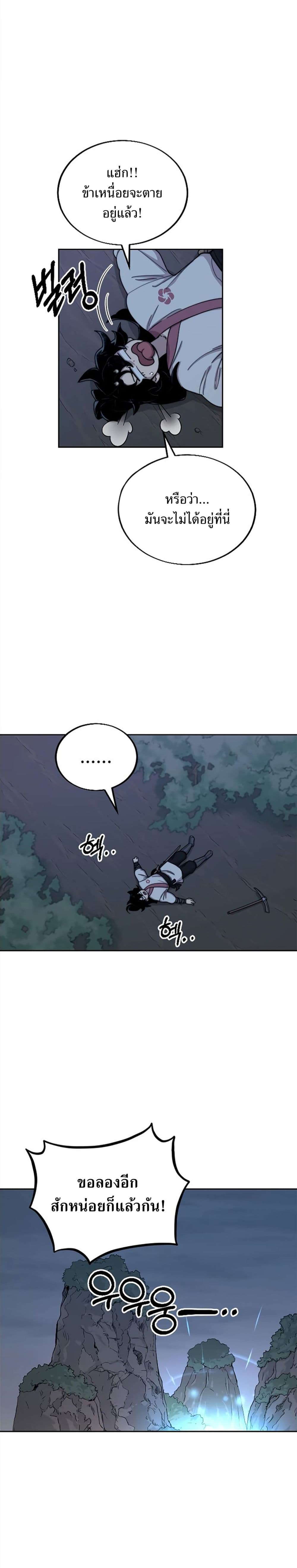 Return of the Mountain Hua Sect ตอนที่ 8 3
