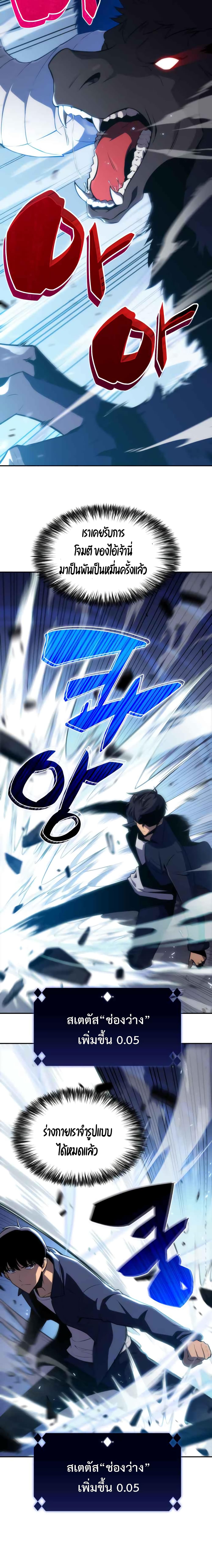 Solo Max-Level Newbie ตอนที่ 11 6