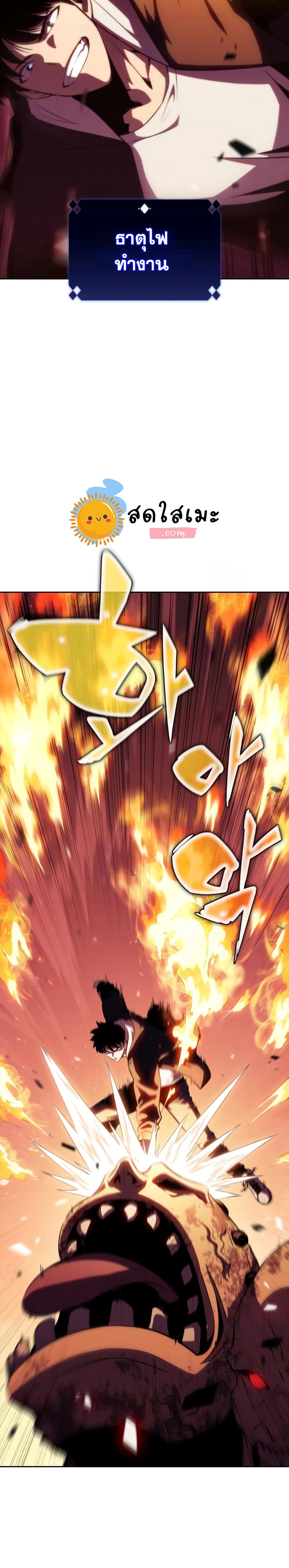 Solo Max-Level Newbie ตอนที่ 55 20