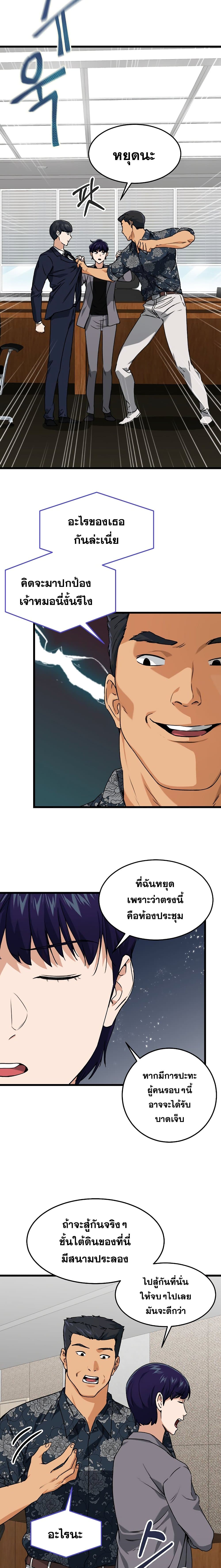 My Dad Is Too Strong ตอนที่ 57 2