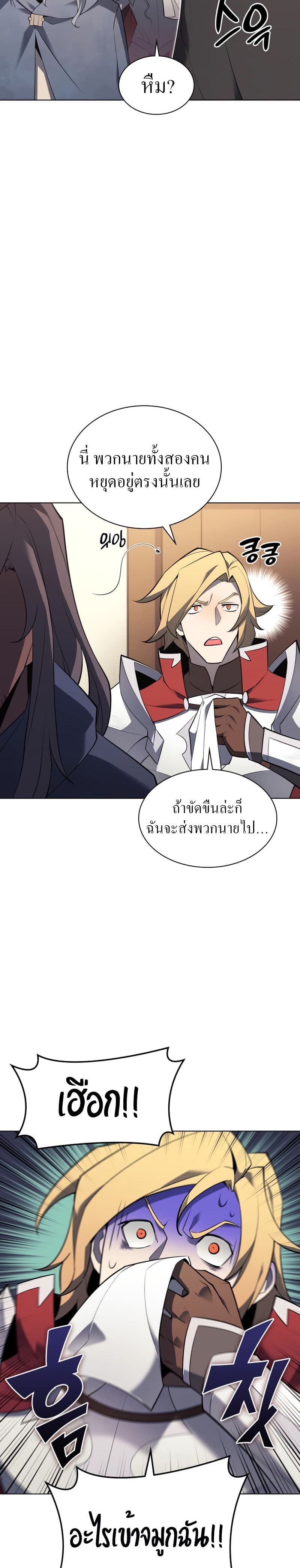 Overgeared (Remake) ตอนที่ 110 25