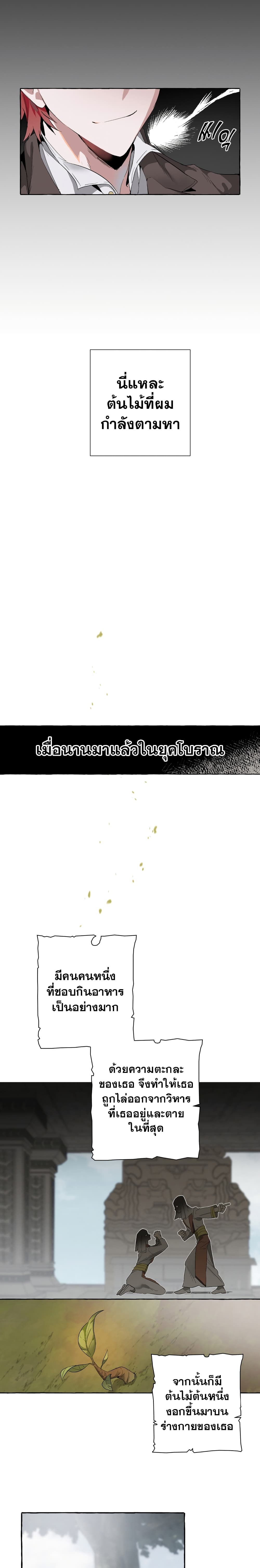 Trash of the Count’s Family ตอนที่ 3 13