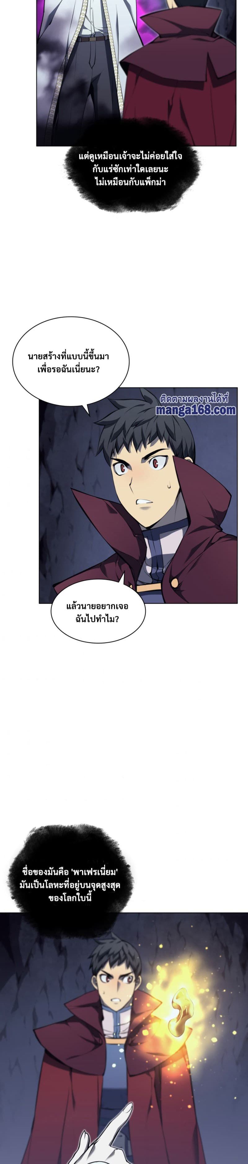 Overgeared (Remake) ตอนที่ 61 12