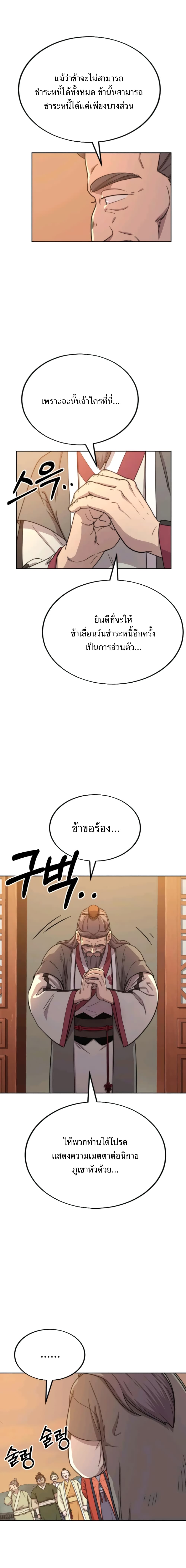 Return of the Mountain Hua Sect ตอนที่ 10 10