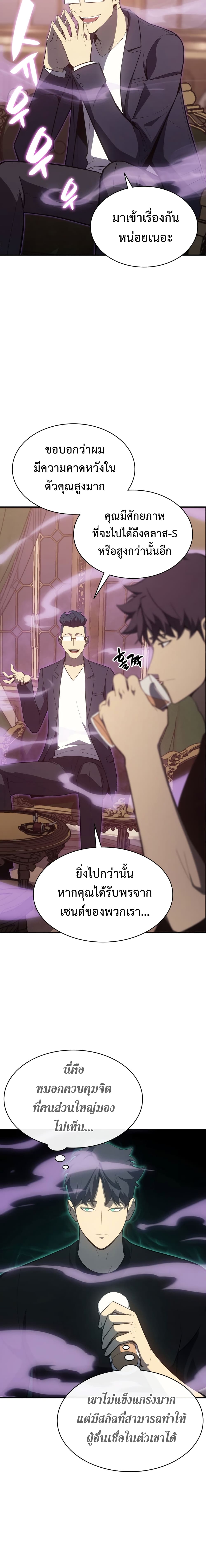 The Return of the Disaster-Class Hero ตอนที่ 18 19