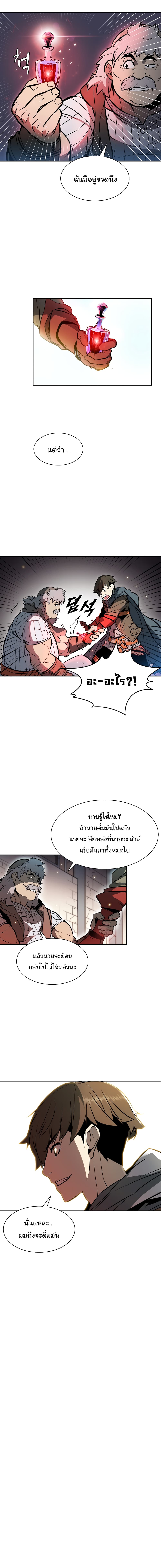 Taming Master ตอนที่ 1 20