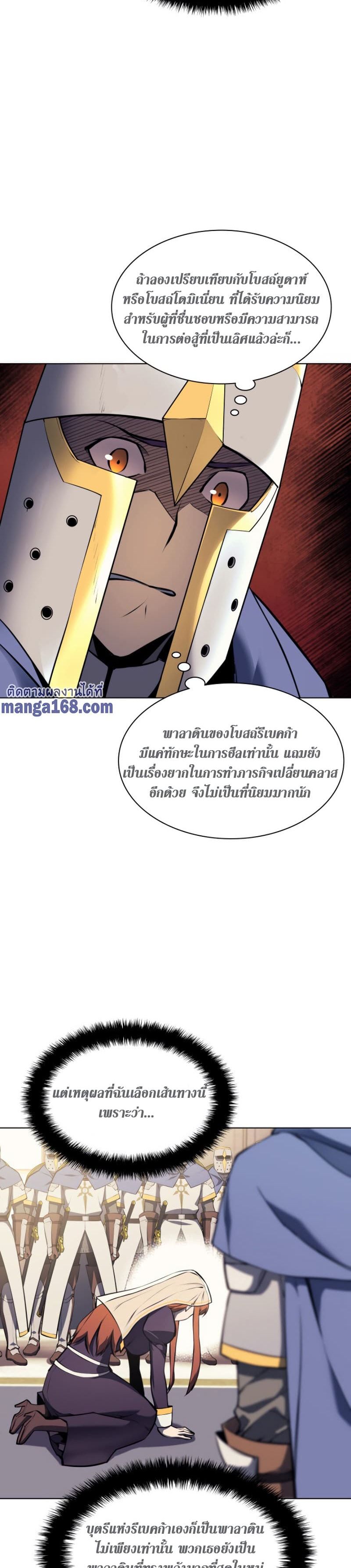 Overgeared (Remake) ตอนที่ 65 8