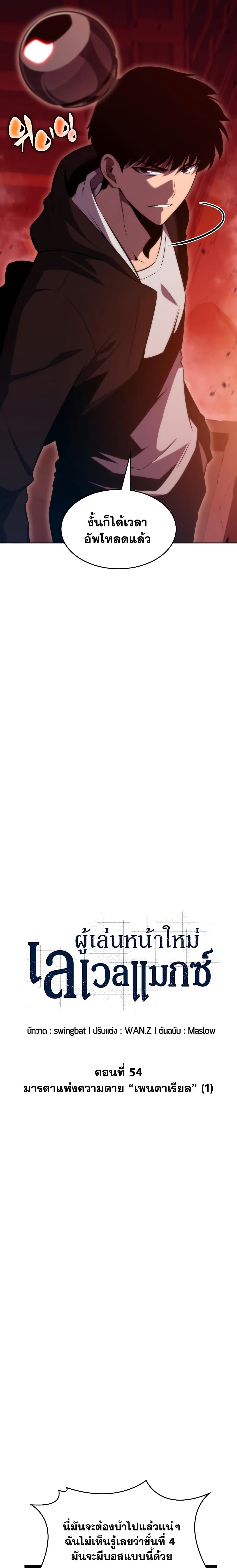 Solo Max-Level Newbie ตอนที่ 54 10