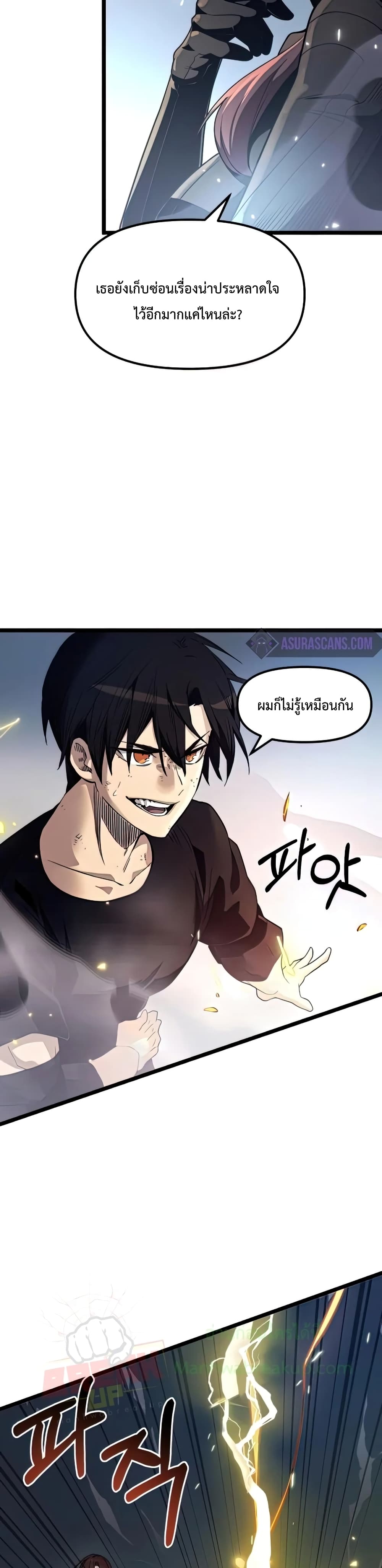 I Obtained a Mythic Item ตอนที่ 12 39