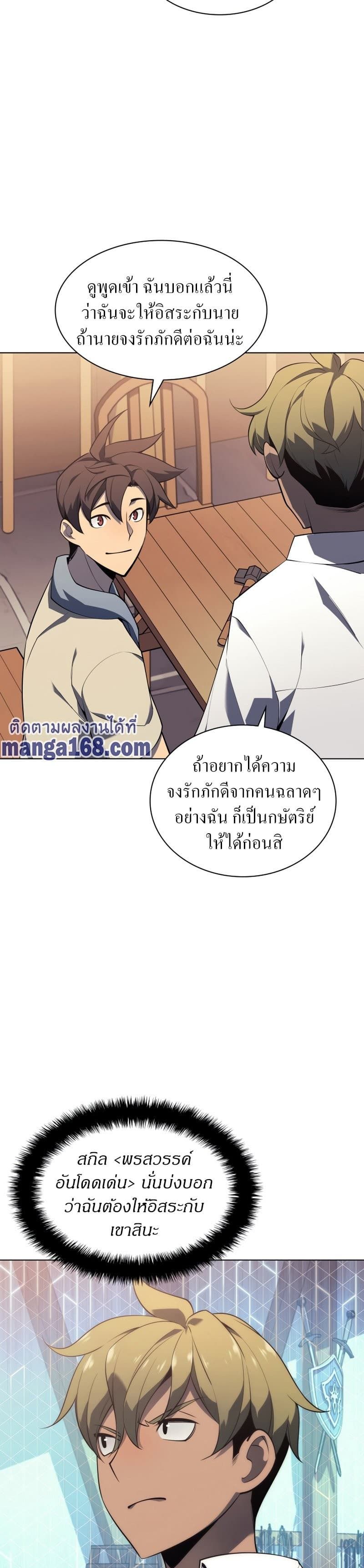 Overgeared (Remake) ตอนที่ 118 6