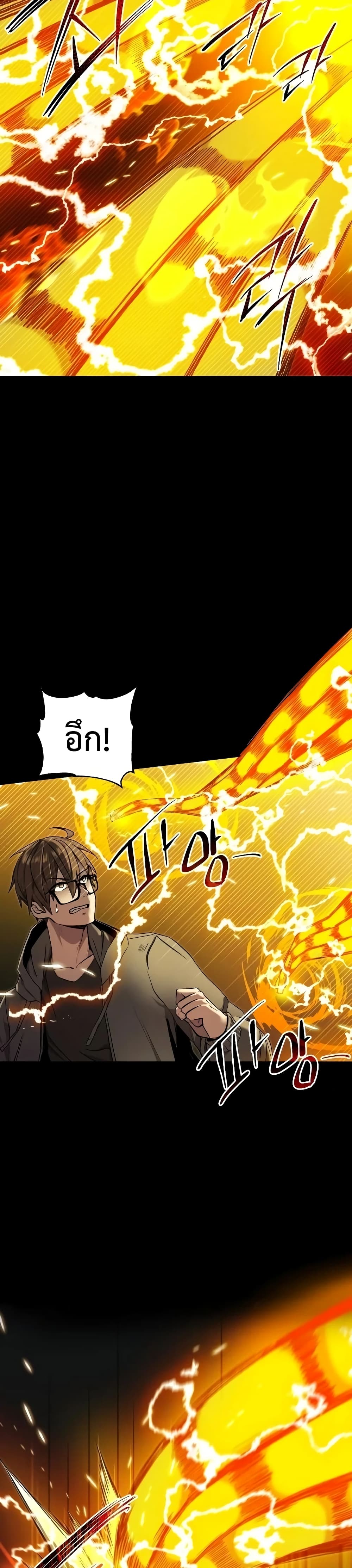 I Obtained a Mythic Item ตอนที่ 3 61