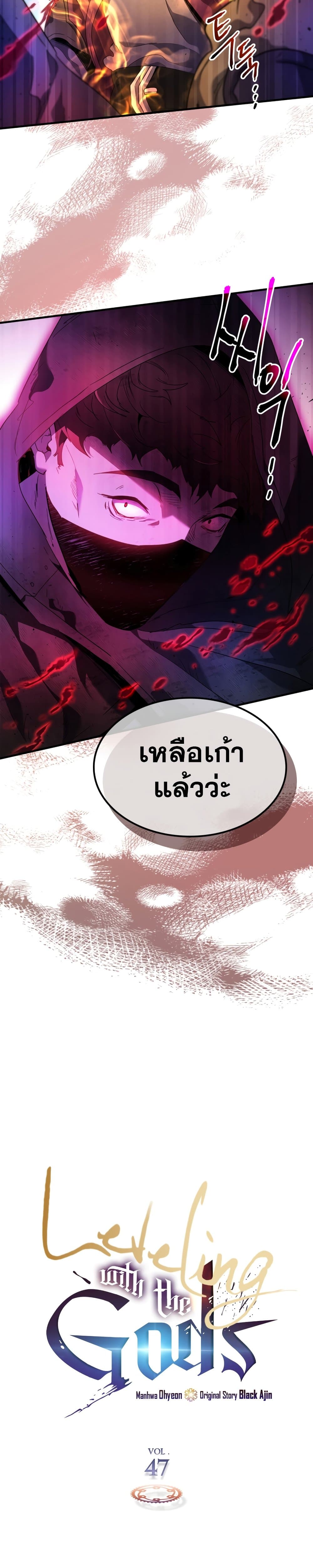 Leveling With The Gods ตอนที่ 47 4