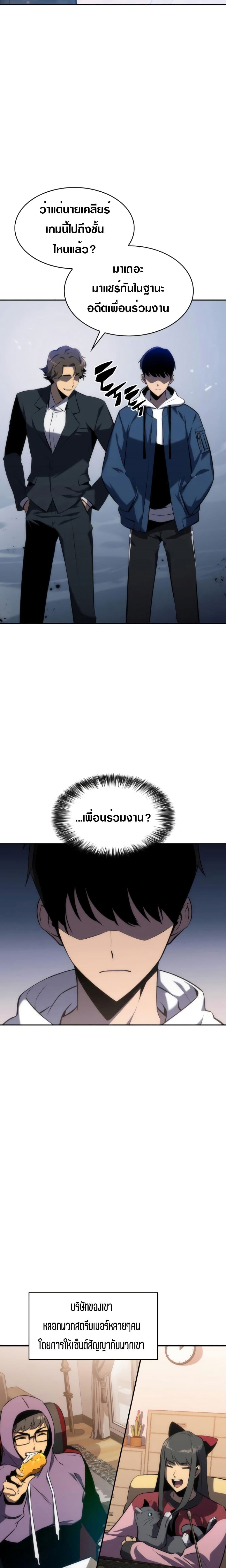 Solo Max-Level Newbie ตอนที่ 2 11