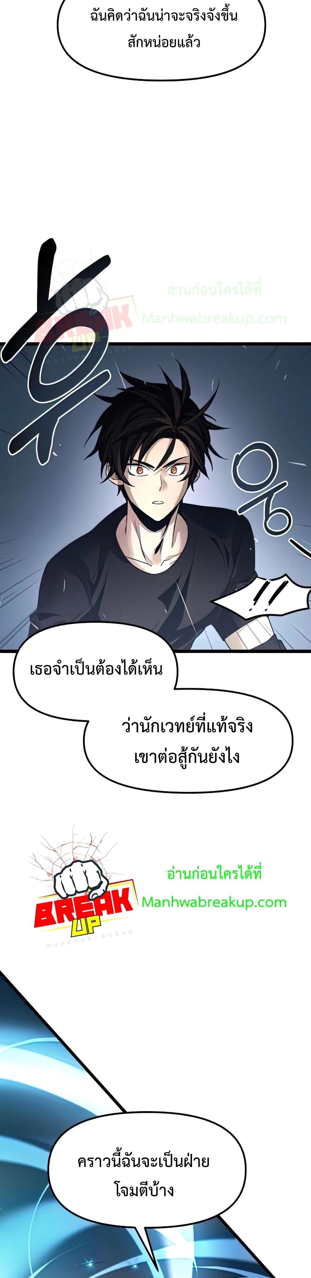 I Obtained a Mythic Item ตอนที่ 12 19