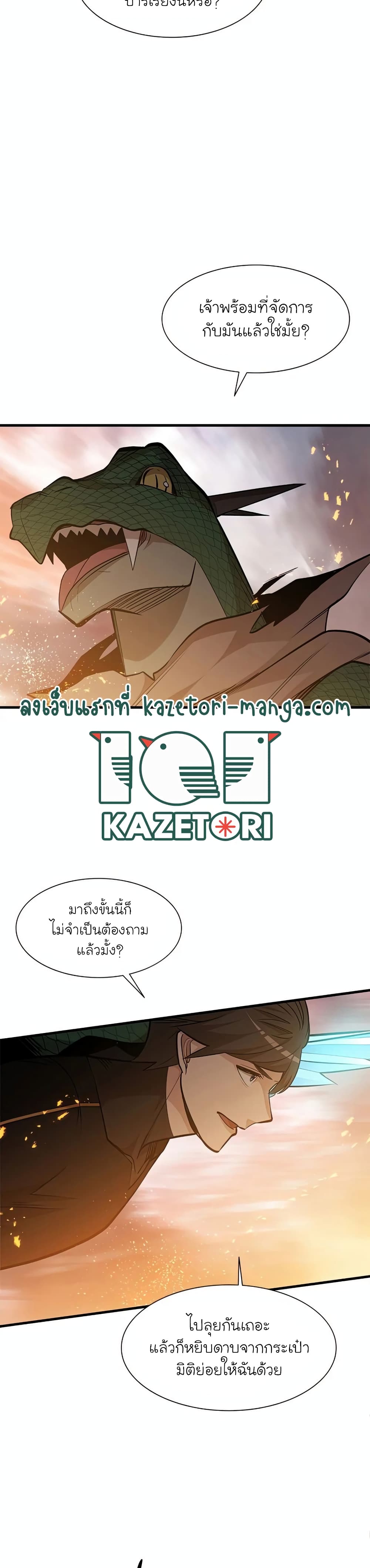 The Tutorial is Too Hard ตอนที่ 65 11