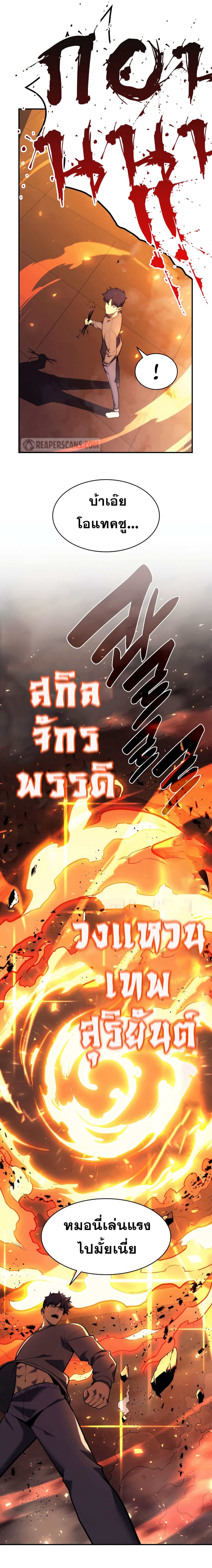 The Return of the Disaster-Class Hero ตอนที่ 35 21