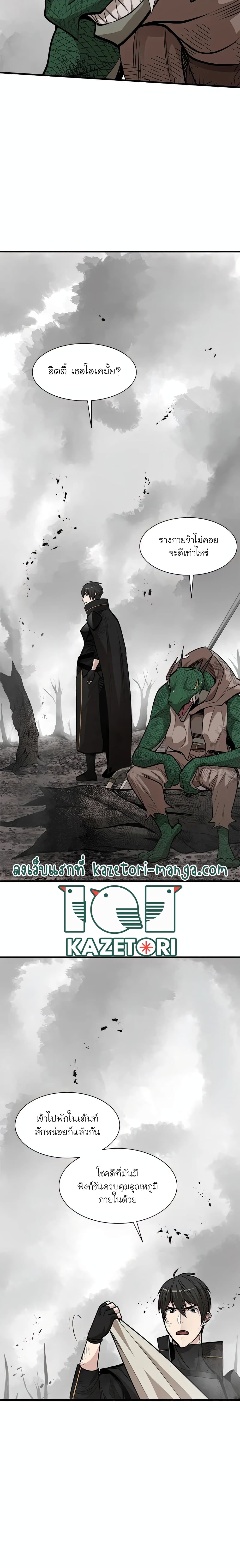 The Tutorial is Too Hard ตอนที่ 67 6