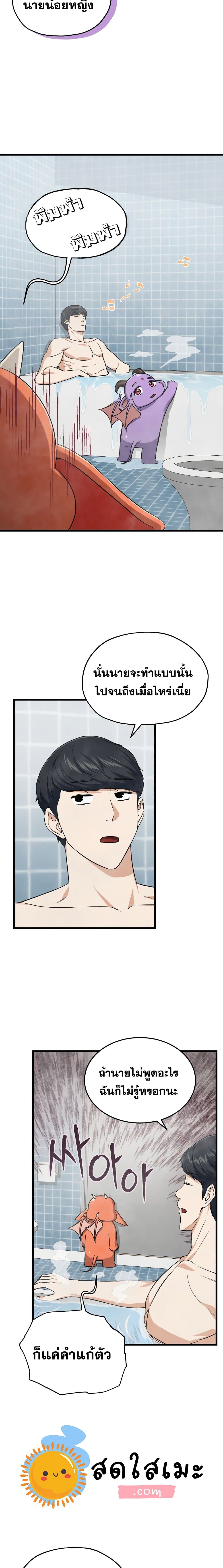 My Dad Is Too Strong ตอนที่ 67 10