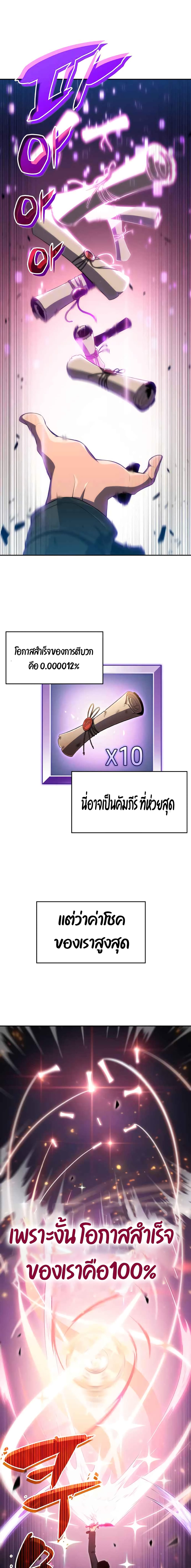 Solo Max-Level Newbie ตอนที่ 12 14