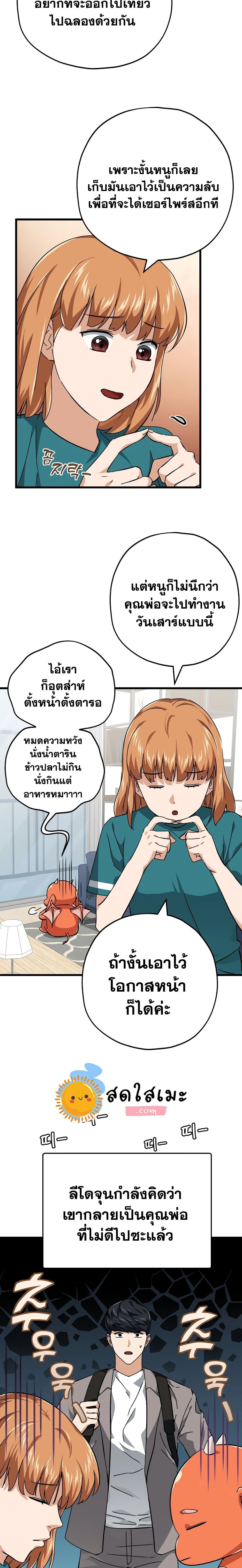 My Dad Is Too Strong ตอนที่ 76 8