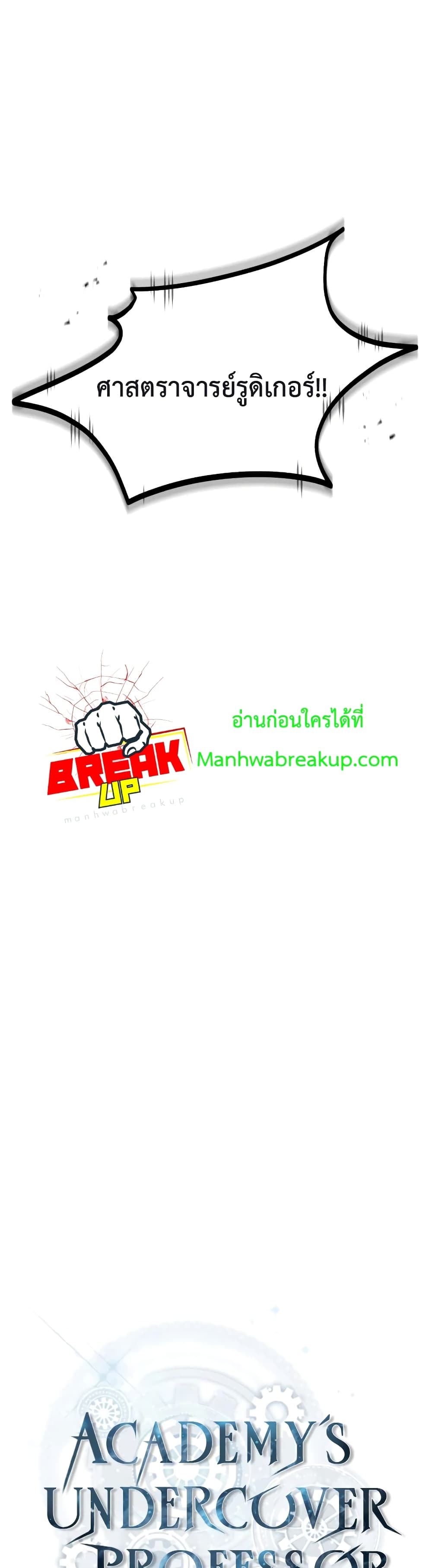 Academy’s Undercover Professor ตอนที่ 10 7