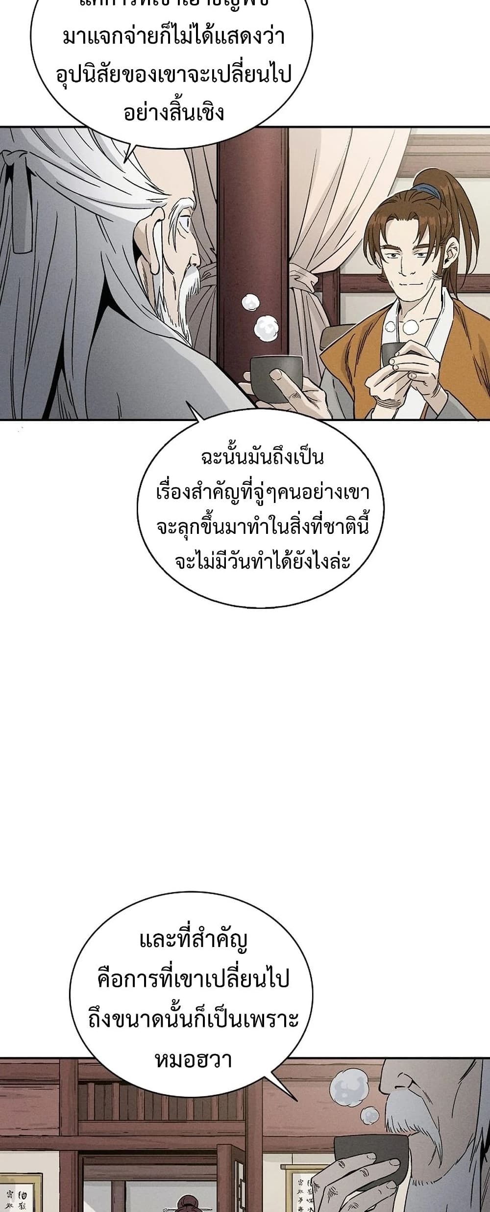 I Reincarnated as a Legendary Surgeon ตอนที่ 47 31