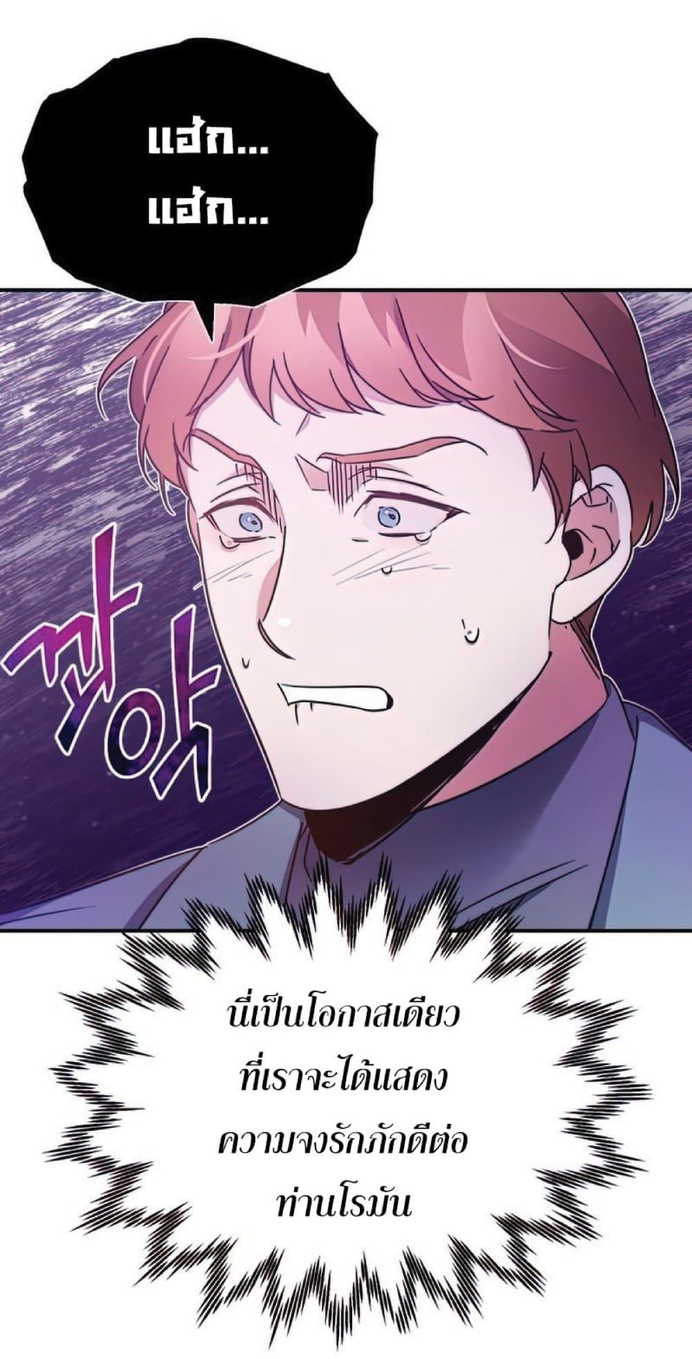 The Heavenly Demon Can’t Live a Normal Life ตอนที่ 25 43