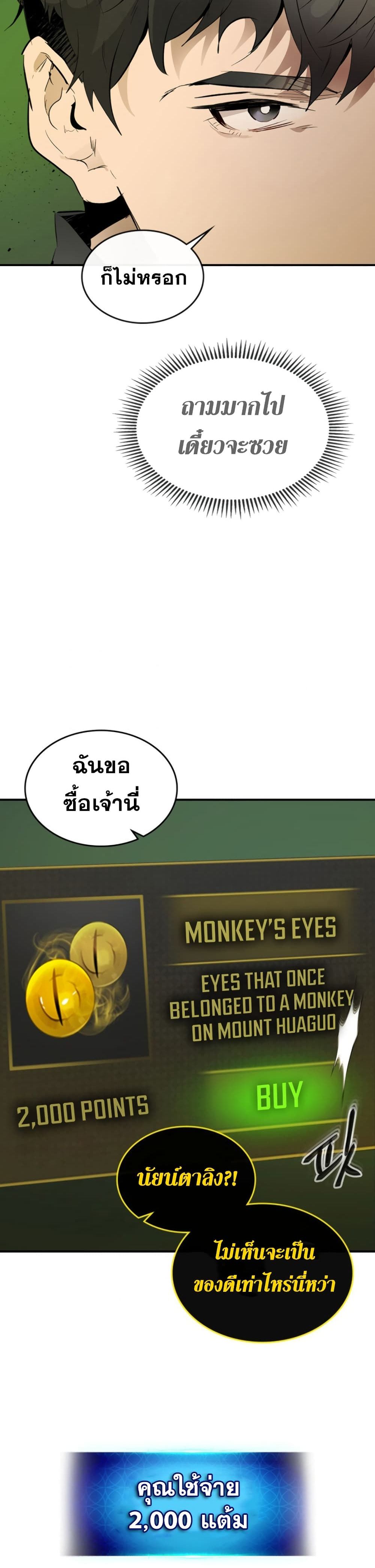Leveling With The Gods ตอนที่ 5 23