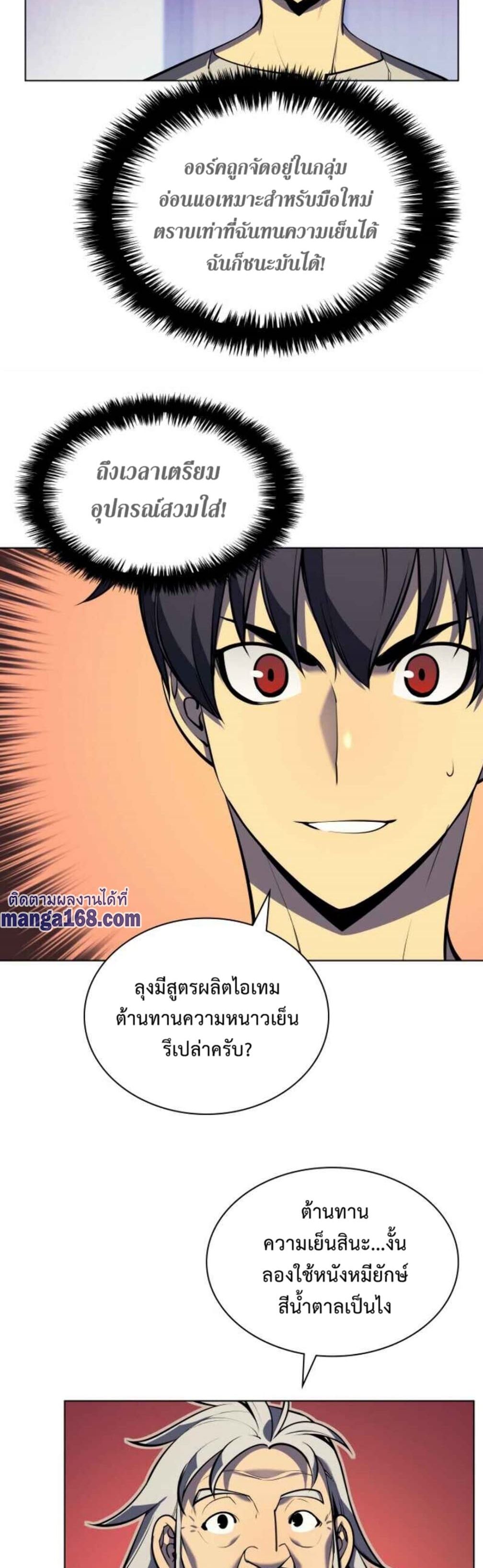 Overgeared (Remake) ตอนที่ 37 27