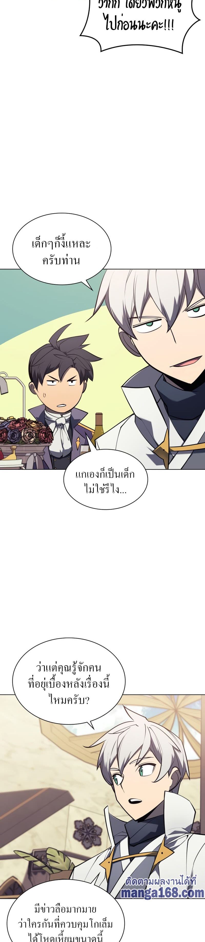 Overgeared (Remake) ตอนที่ 108 28